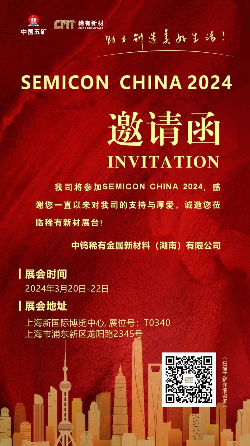 澳门沙金网址官方入口诚挚邀请您莅临Semicon China（上海国际半导体博览会） T0340展台