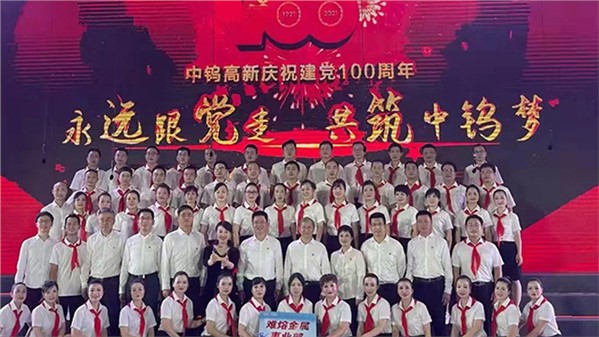 中钨高新庆祝建党100周年合唱大赛